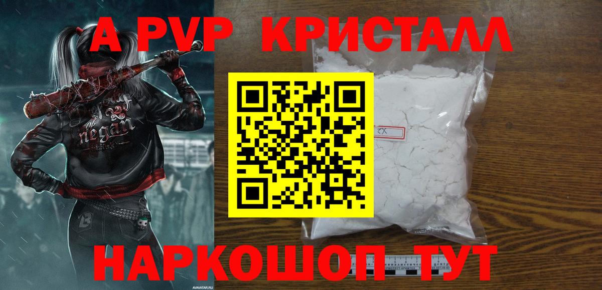 APVP кристаллы Ипатово