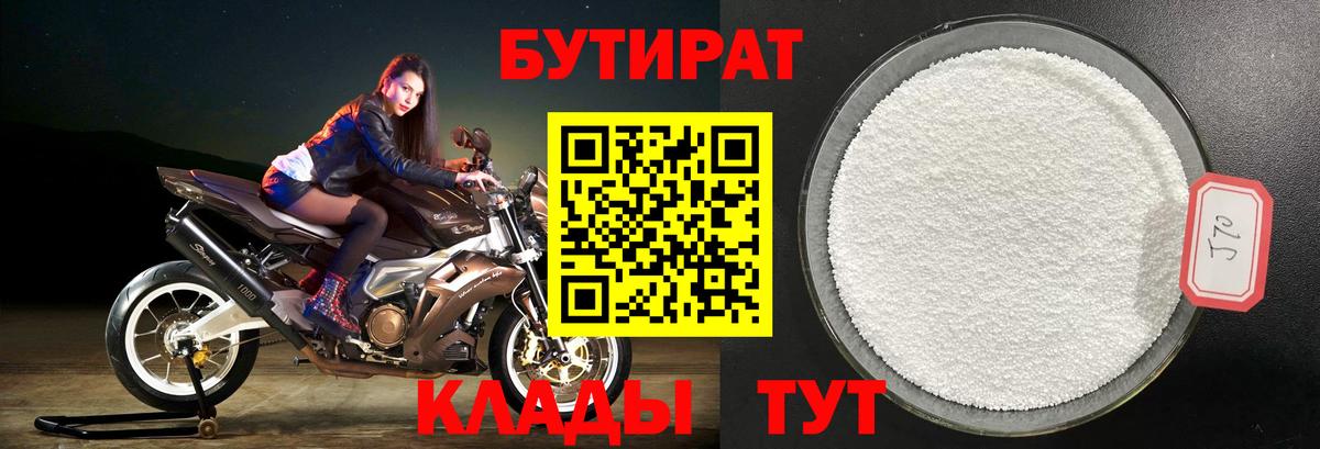 БУТИРАТ BDO 33% Ипатово