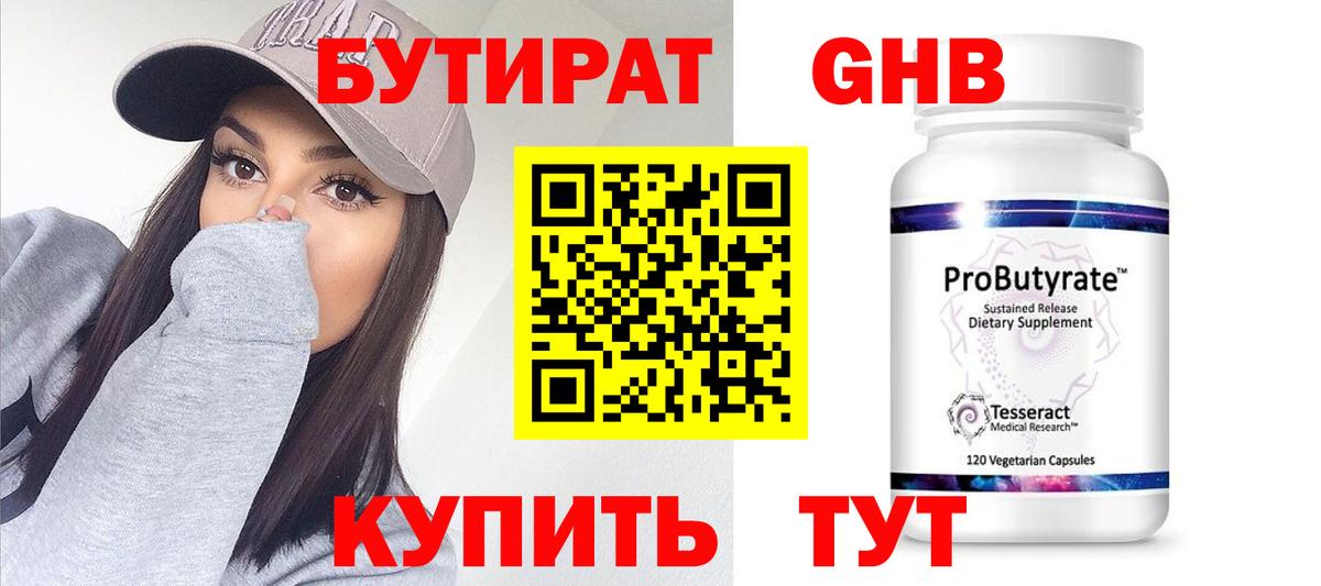 Бутират  БУТИРАТ Butirat  Вход с VPN  Ипатово 