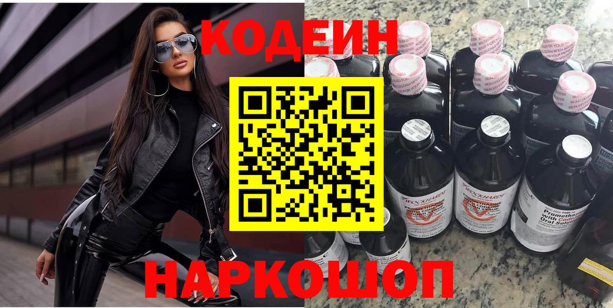 Ипатово  Кодеин напиток Lean (лин)  Кодеиновый сироп Lean Purple Drank  Вход с VPN 