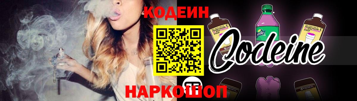 Codein Purple Drank Ипатово