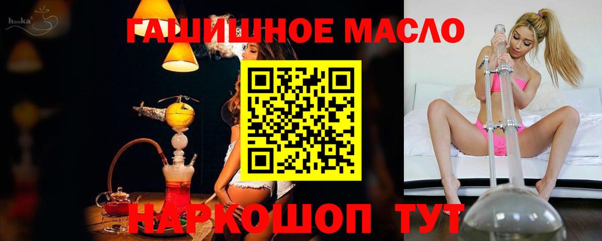 ТГК гашишное масло Ипатово